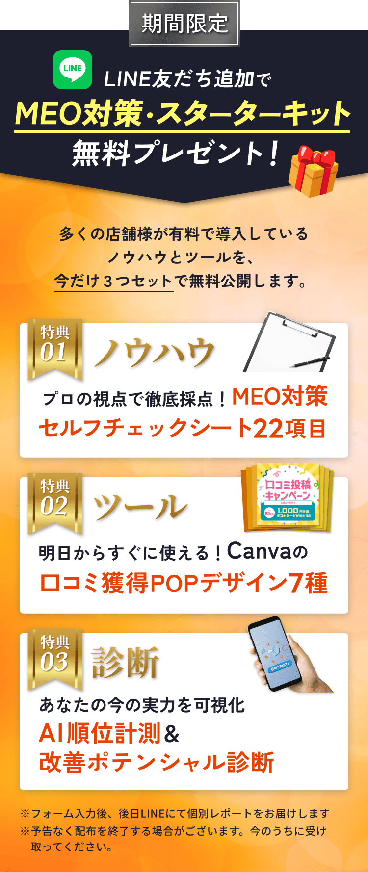 LINE友だち追加でMEO対策・スターターキット無料プレゼント！